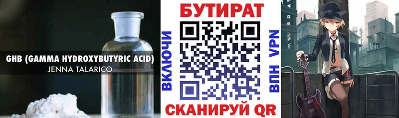 БУТИРАТ 1.4BDO  Волхов 